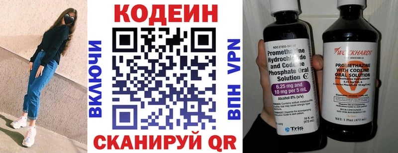 Codein напиток Lean (лин)  Кузнецк 